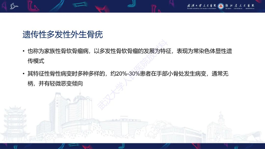 【PPT】指骨肿瘤影像诊断-25