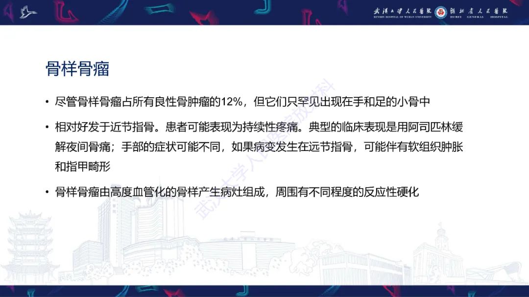 【PPT】指骨肿瘤影像诊断-35