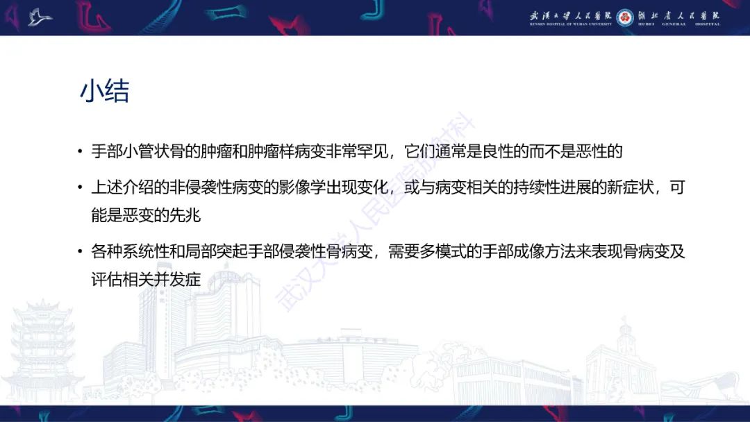 【PPT】指骨肿瘤影像诊断-50