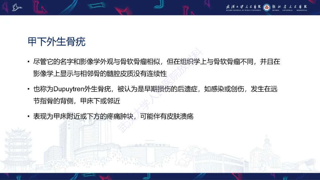 【PPT】指骨肿瘤影像诊断-27
