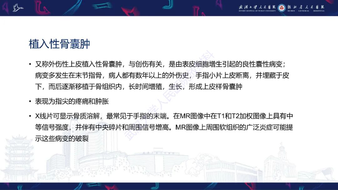 【PPT】指骨肿瘤影像诊断-43