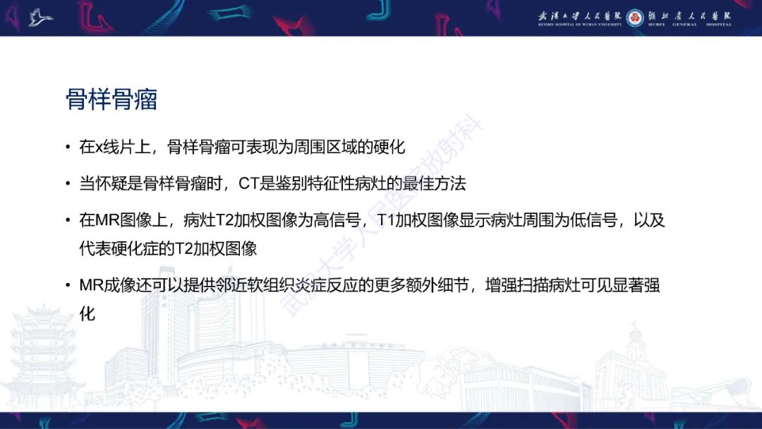 【PPT】指骨肿瘤影像诊断-36