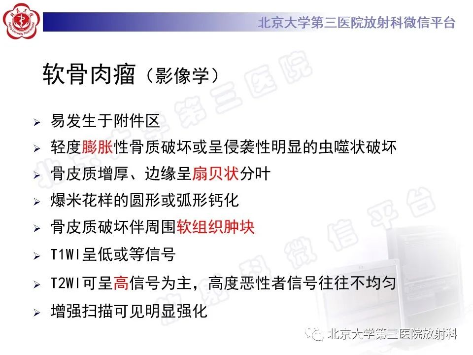 【PPT】脊柱软骨肉瘤-20