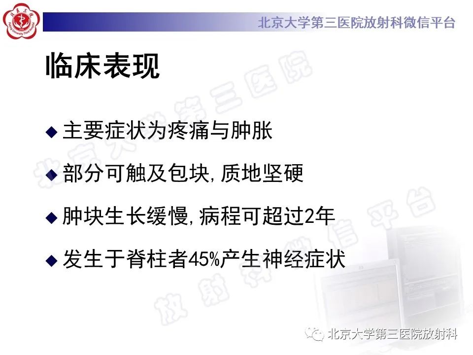 【PPT】脊柱软骨肉瘤-19