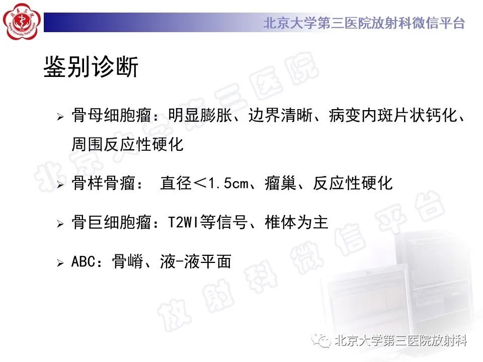 【PPT】脊柱软骨肉瘤-24