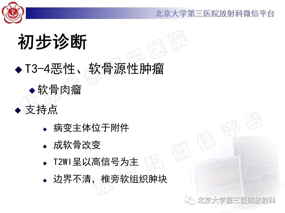 【PPT】脊柱软骨肉瘤-13