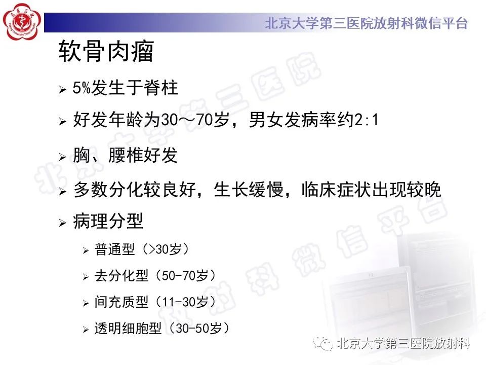 【PPT】脊柱软骨肉瘤-17