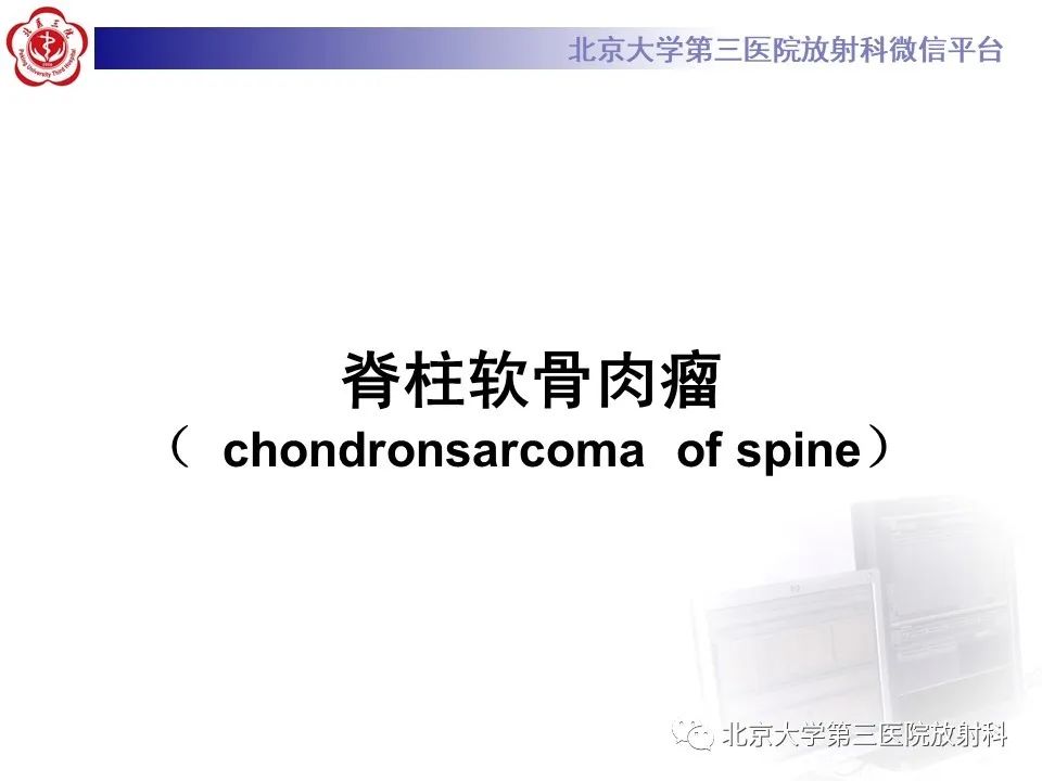 【PPT】脊柱软骨肉瘤-15