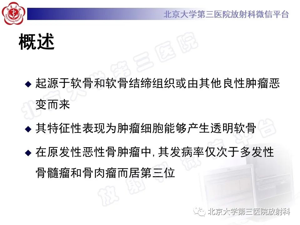 【PPT】脊柱软骨肉瘤-16