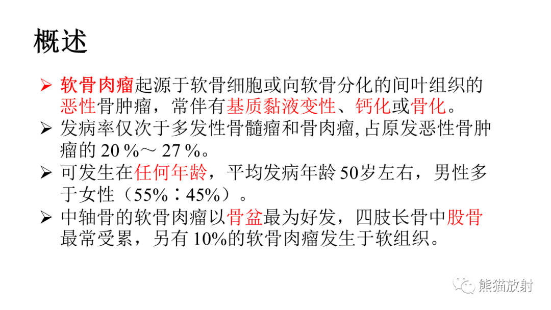 【病例】软骨肉瘤I级 VS 去分化软骨肉瘤-27