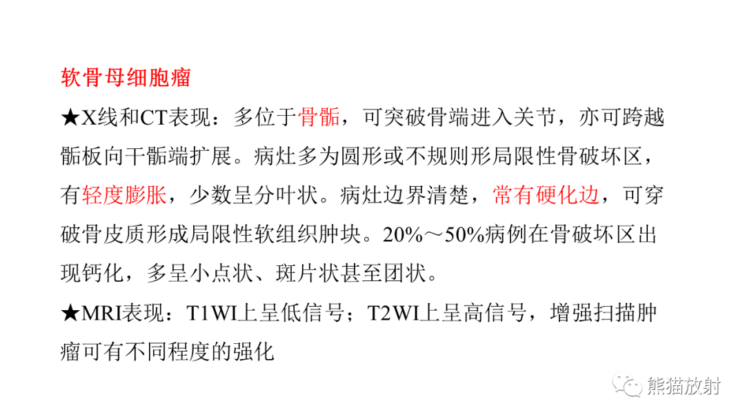 【病例】软骨肉瘤I级 VS 去分化软骨肉瘤-54