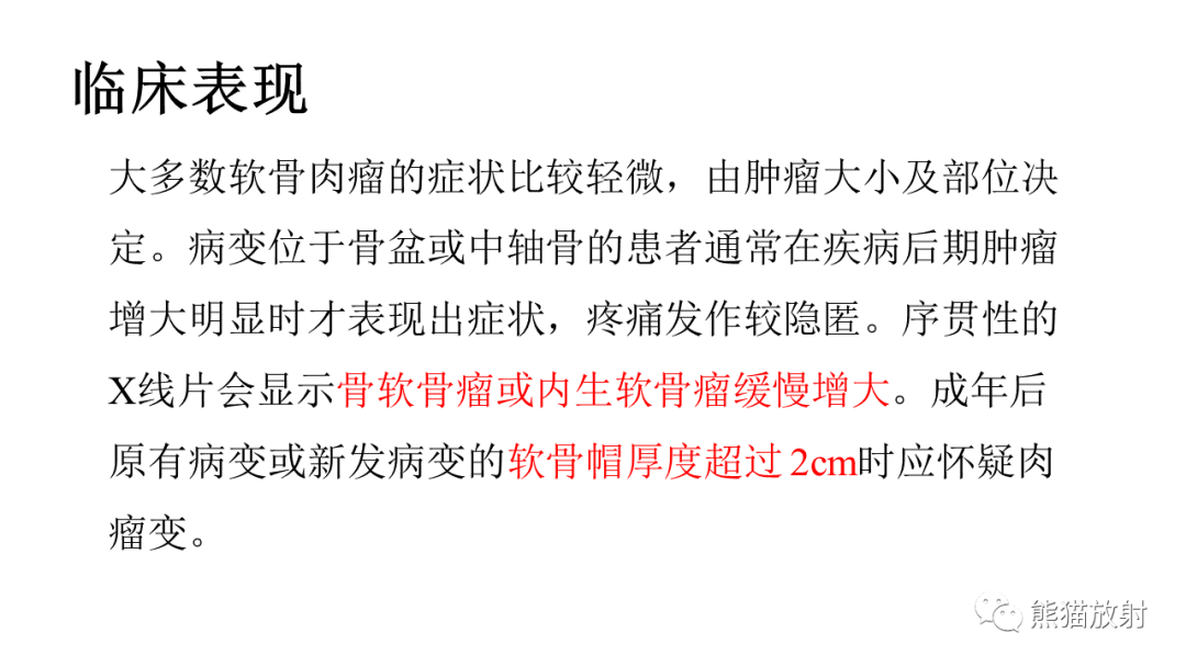 【病例】软骨肉瘤I级 VS 去分化软骨肉瘤-29