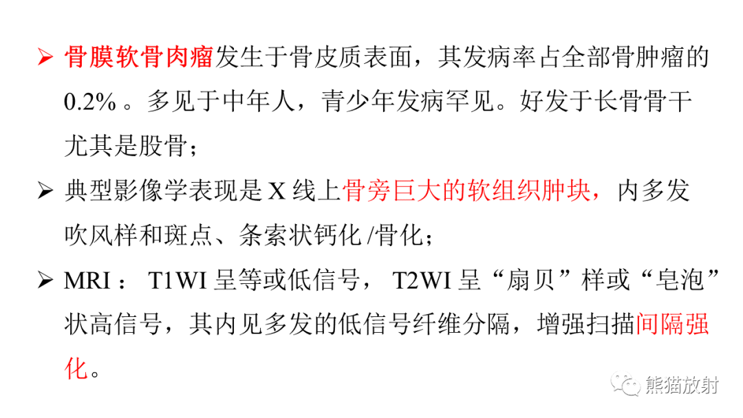 【病例】软骨肉瘤I级 VS 去分化软骨肉瘤-34