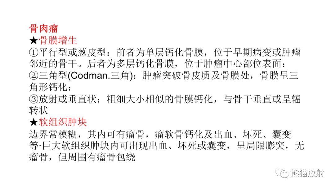 【病例】软骨肉瘤I级 VS 去分化软骨肉瘤-47