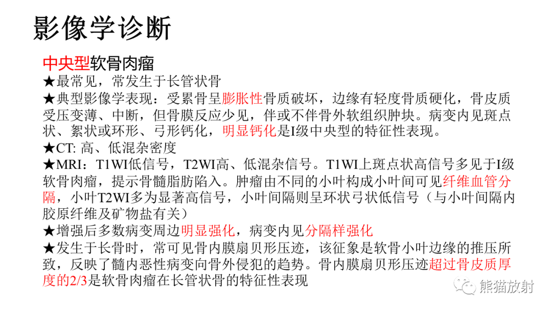 【病例】软骨肉瘤I级 VS 去分化软骨肉瘤-30