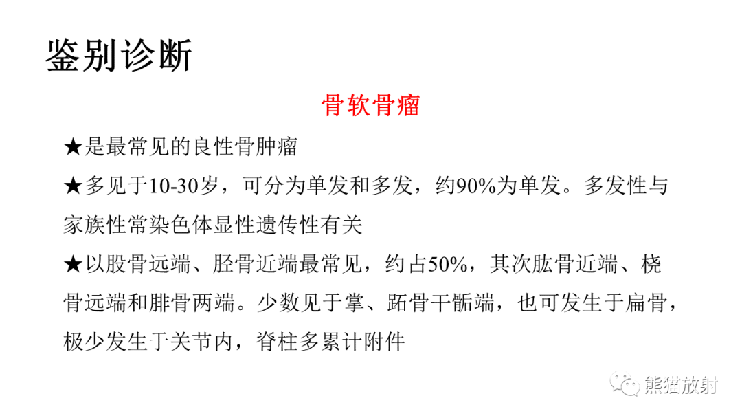 【病例】软骨肉瘤I级 VS 去分化软骨肉瘤-56