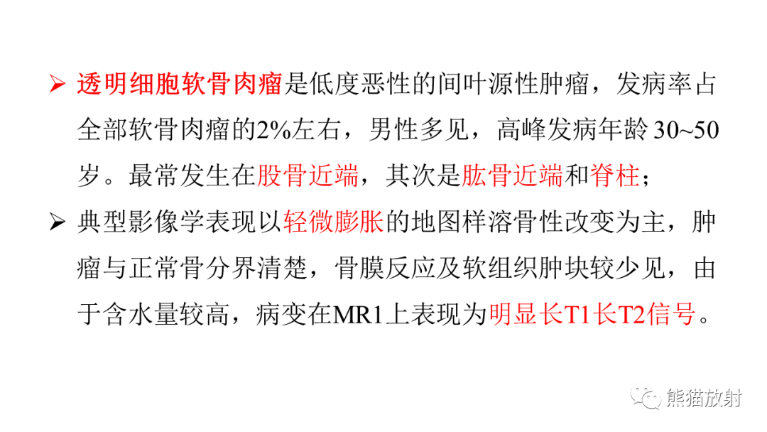 【病例】软骨肉瘤I级 VS 去分化软骨肉瘤-36