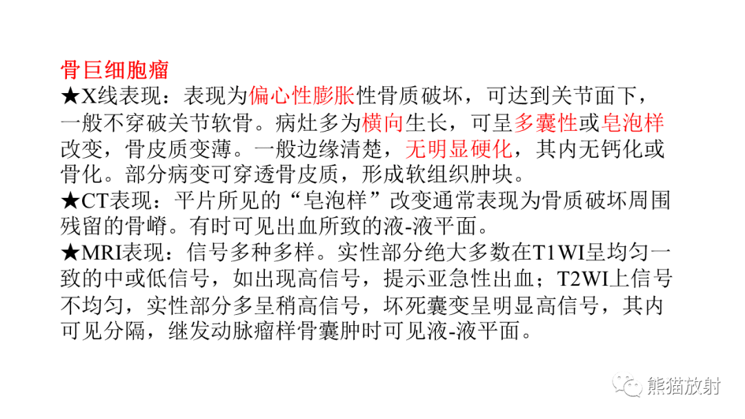 【病例】软骨肉瘤I级 VS 去分化软骨肉瘤-51