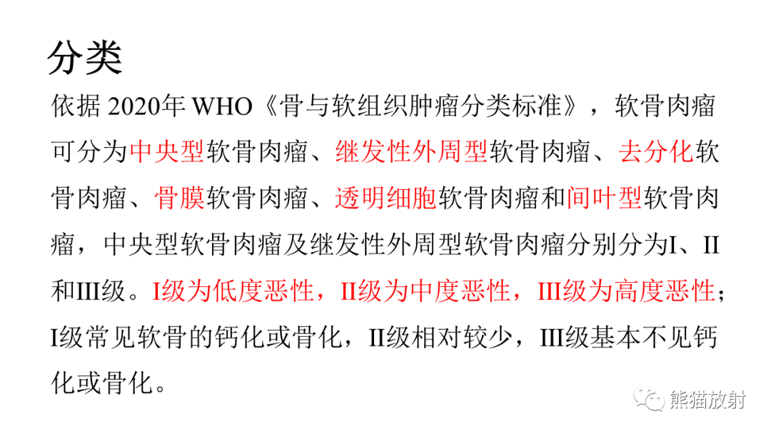 【病例】软骨肉瘤I级 VS 去分化软骨肉瘤-28