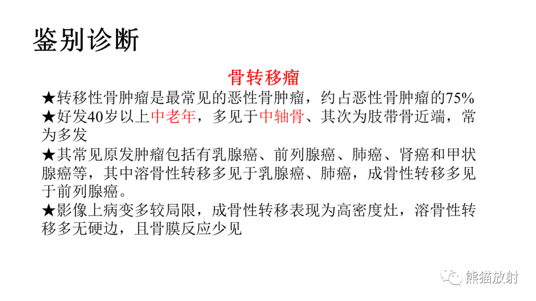 【病例】软骨肉瘤I级 VS 去分化软骨肉瘤-49