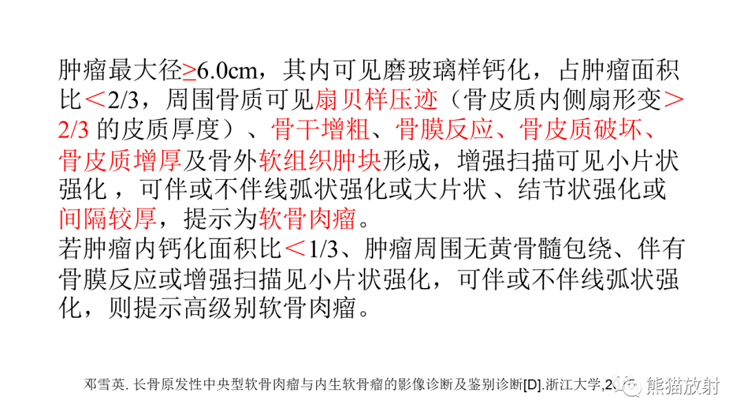 【病例】软骨肉瘤I级 VS 去分化软骨肉瘤-43