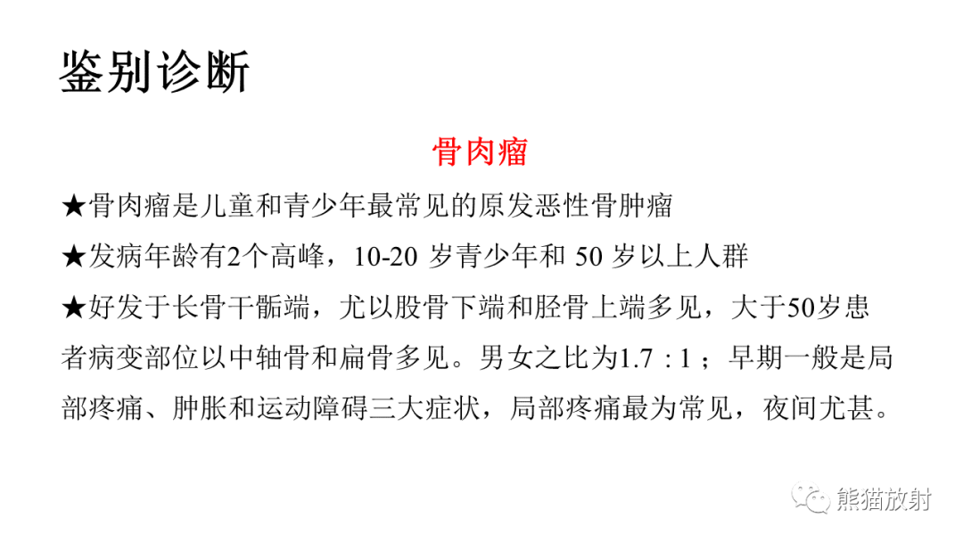 【病例】软骨肉瘤I级 VS 去分化软骨肉瘤-45