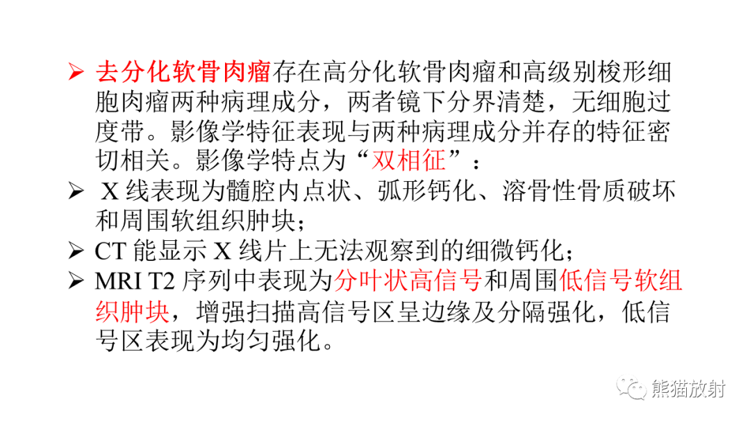 【病例】软骨肉瘤I级 VS 去分化软骨肉瘤-33