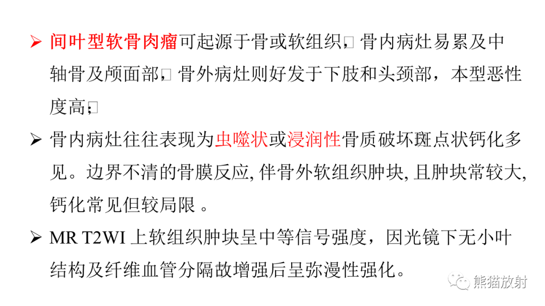 【病例】软骨肉瘤I级 VS 去分化软骨肉瘤-38