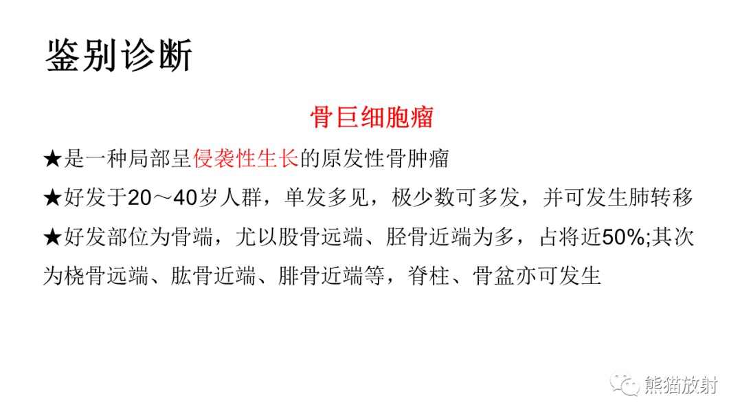 【病例】软骨肉瘤I级 VS 去分化软骨肉瘤-50