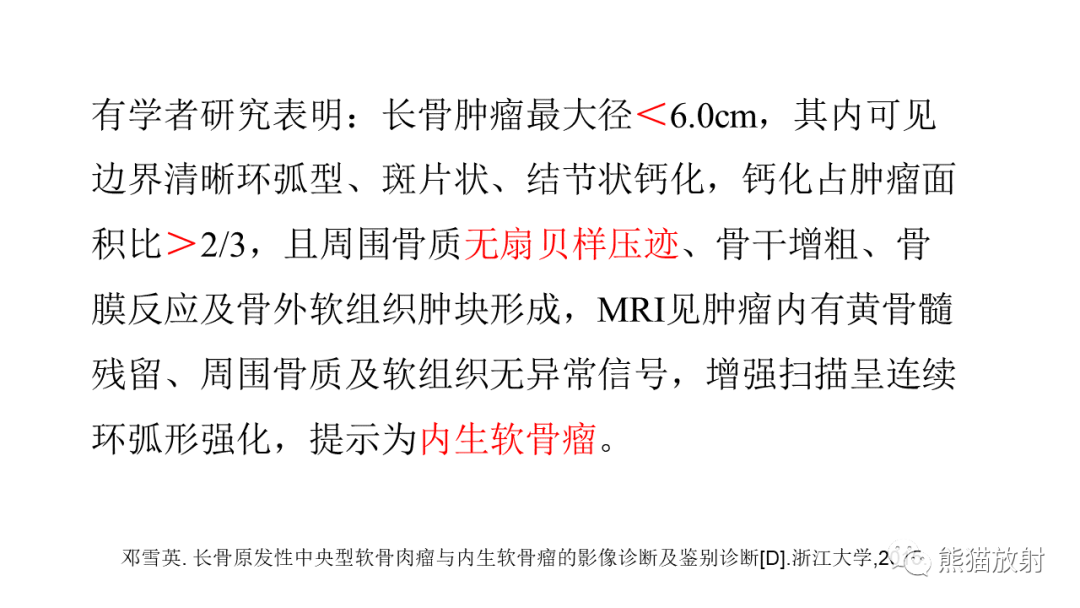 【病例】软骨肉瘤I级 VS 去分化软骨肉瘤-42