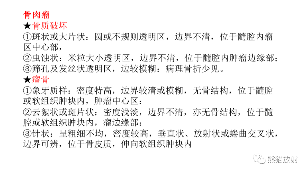 【病例】软骨肉瘤I级 VS 去分化软骨肉瘤-46