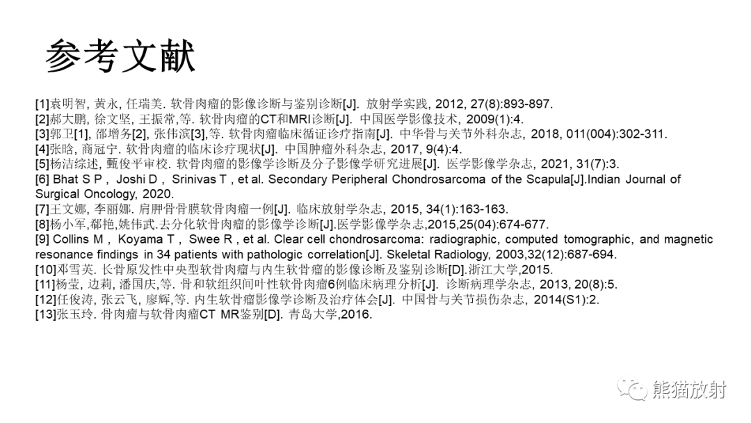 【病例】软骨肉瘤I级 VS 去分化软骨肉瘤-59