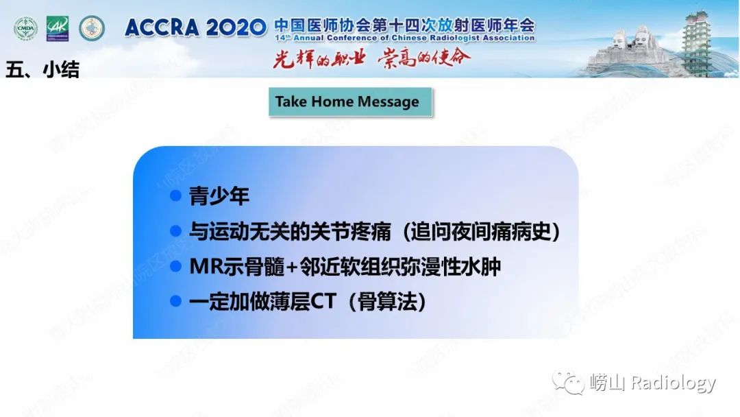 【PPT】关节内骨样骨瘤的影像诊断-39