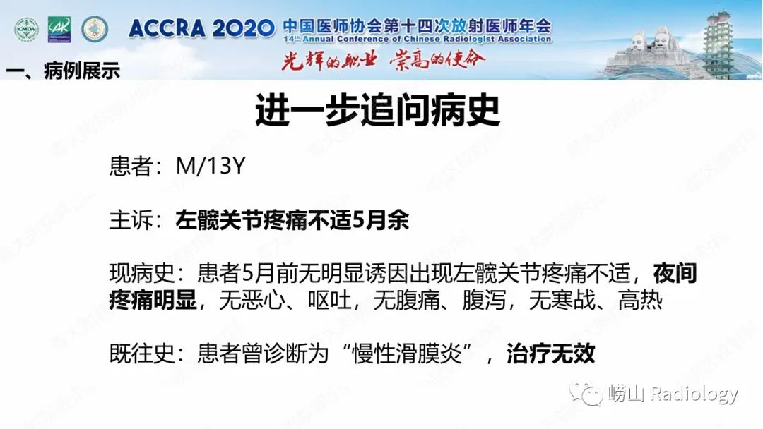 【PPT】关节内骨样骨瘤的影像诊断-9