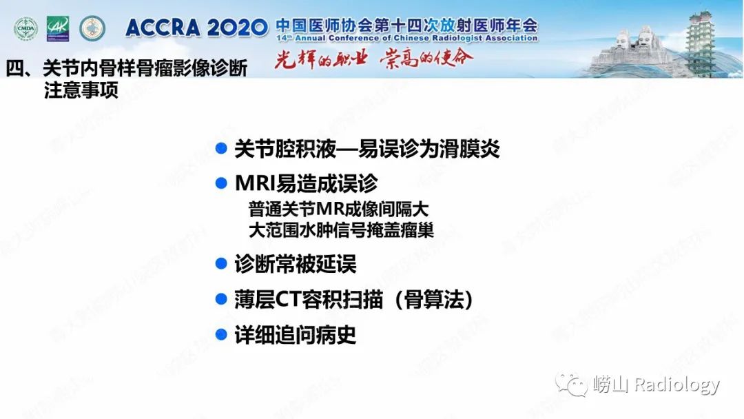 【PPT】关节内骨样骨瘤的影像诊断-38