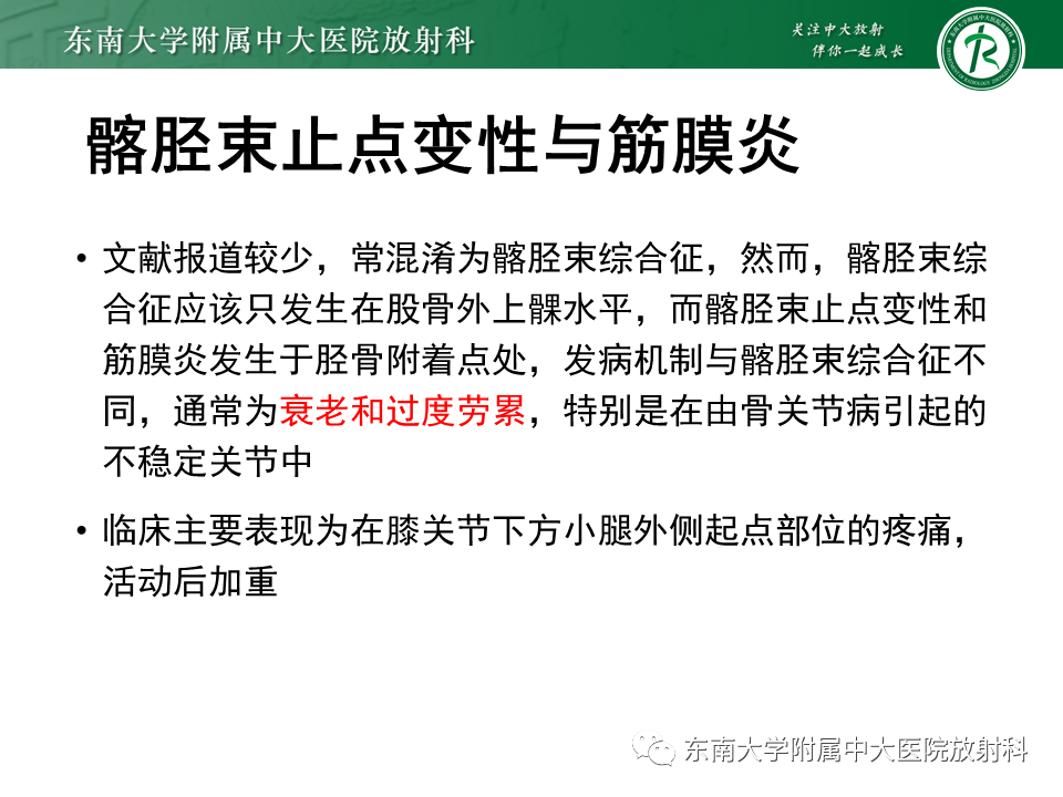 【PPT】髂胫束相关损伤-35