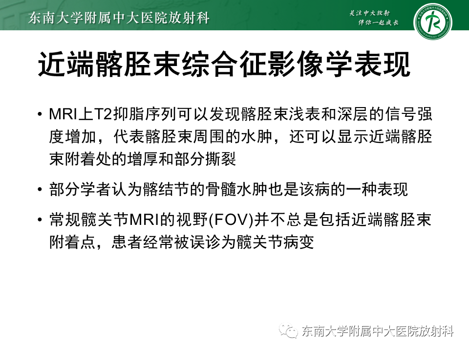 【PPT】髂胫束相关损伤-29