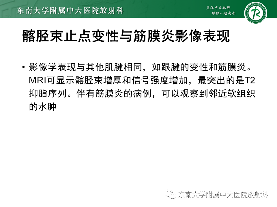 【PPT】髂胫束相关损伤-36