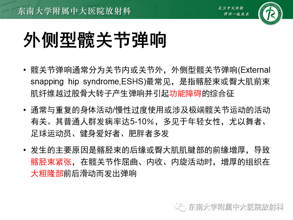 【PPT】髂胫束相关损伤-31
