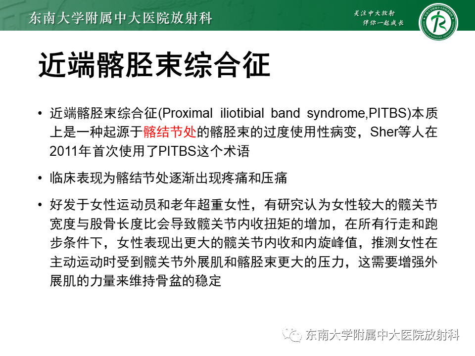 【PPT】髂胫束相关损伤-28