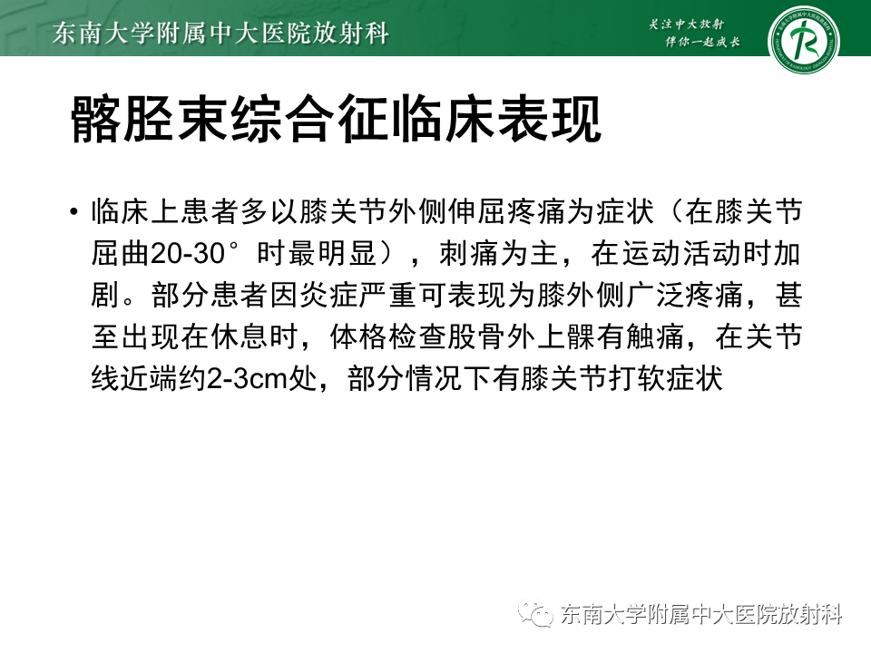 【PPT】髂胫束相关损伤-12
