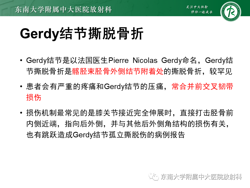 【PPT】髂胫束相关损伤-44