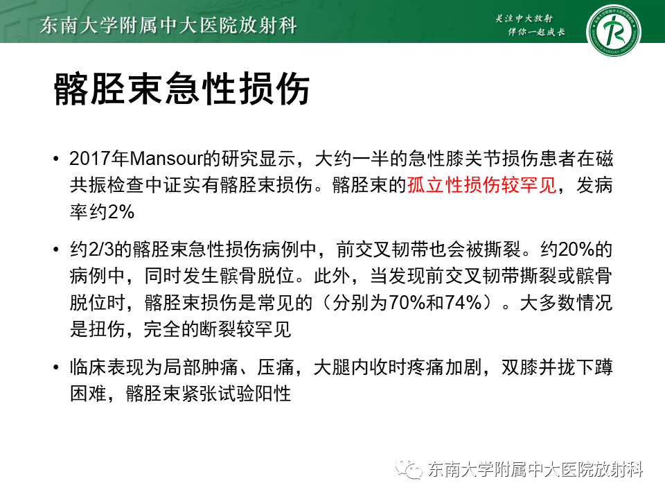 【PPT】髂胫束相关损伤-39