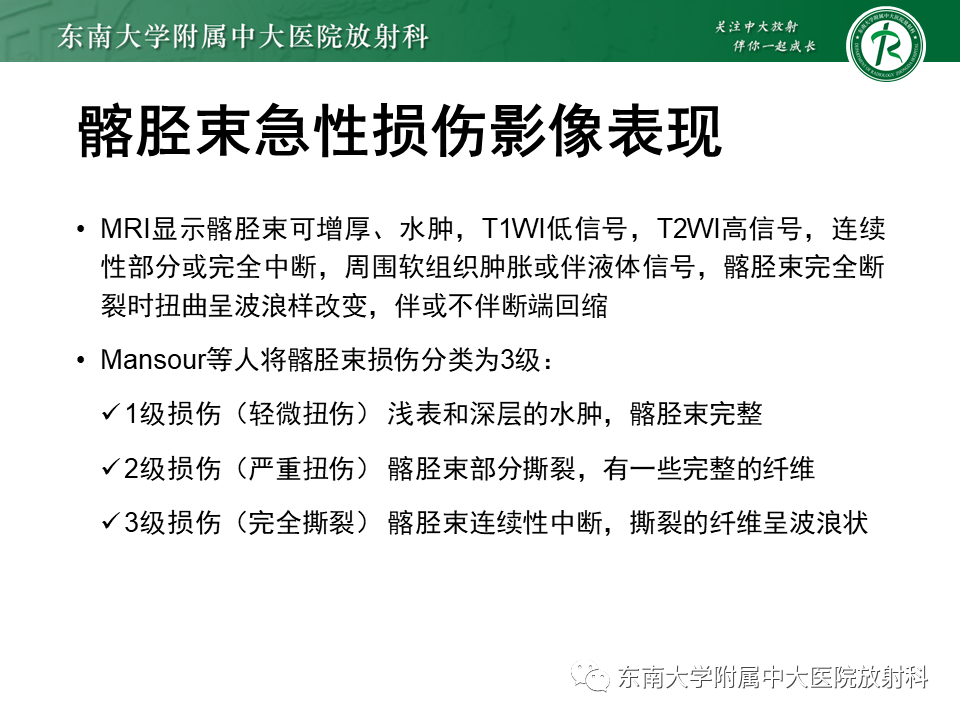 【PPT】髂胫束相关损伤-40