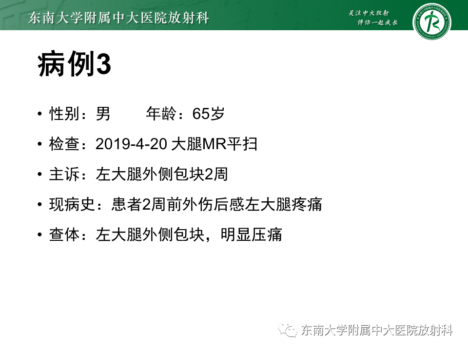 【PPT】髂胫束相关损伤-25