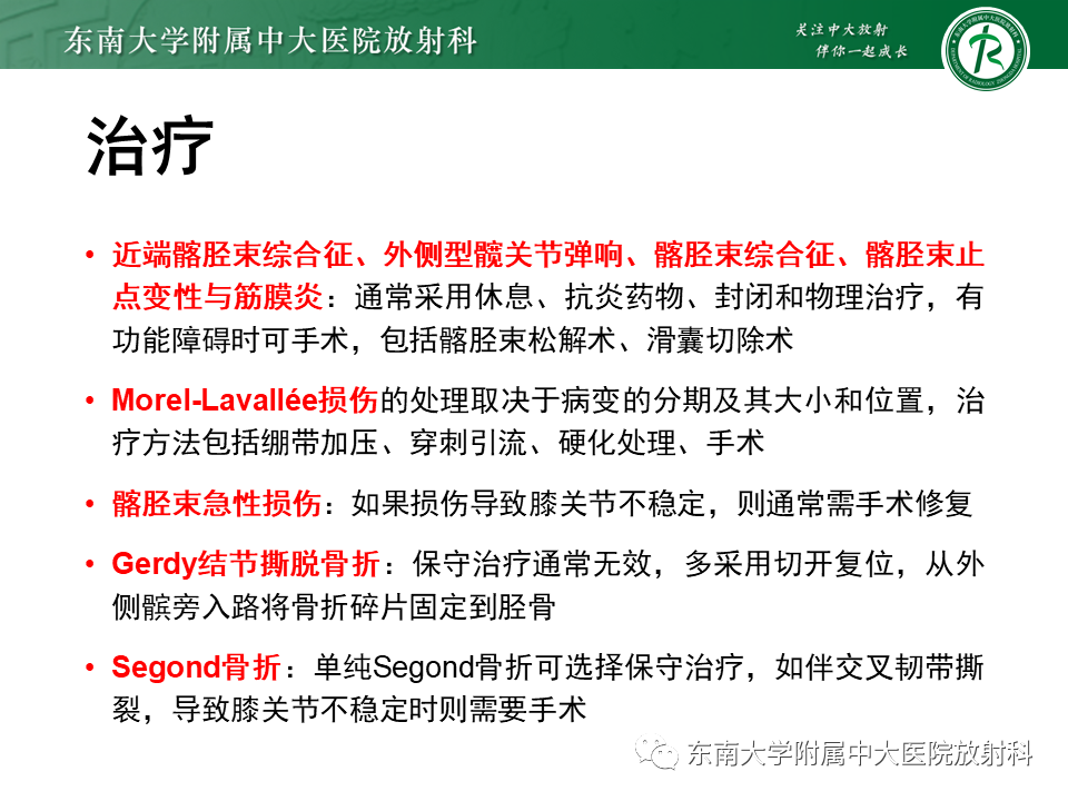 【PPT】髂胫束相关损伤-52