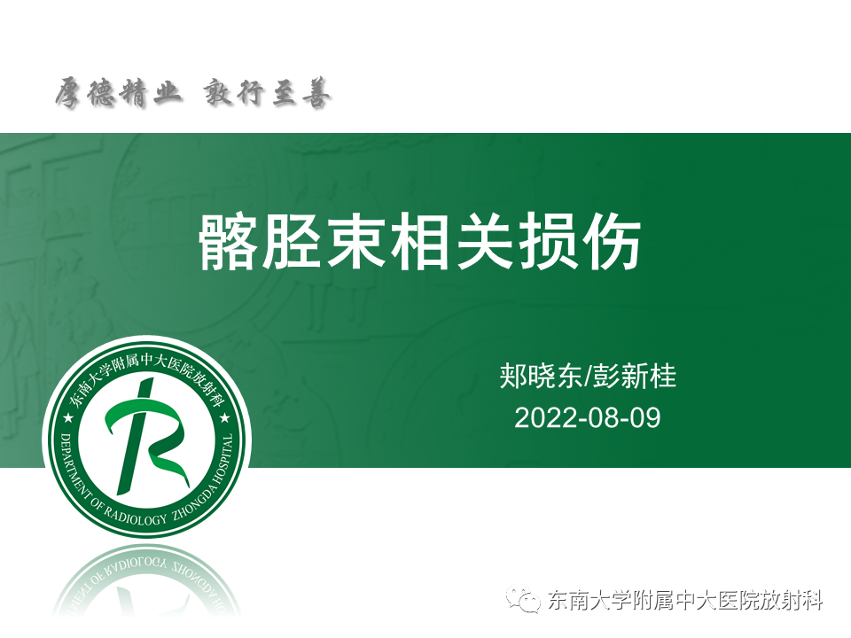 【PPT】髂胫束相关损伤-5