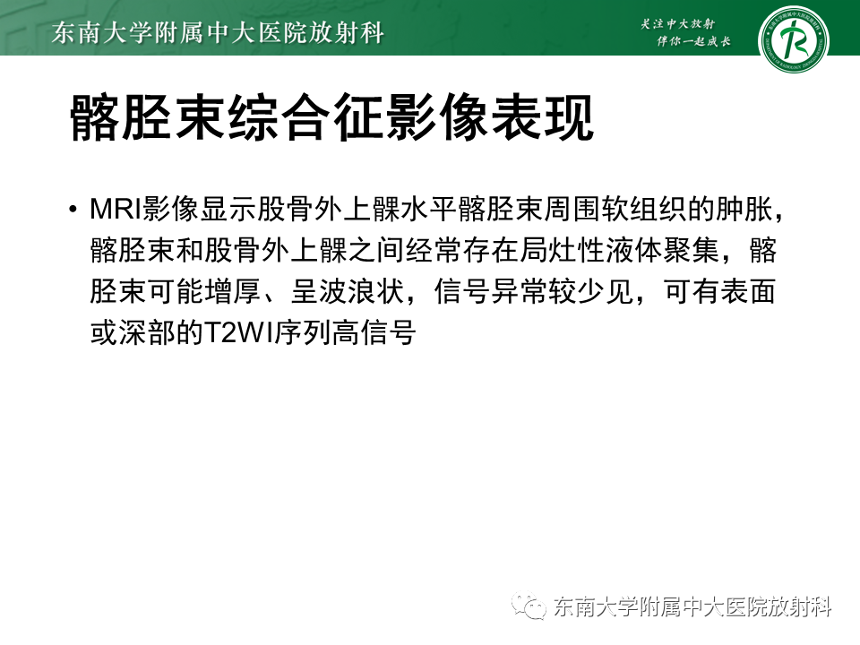 【PPT】髂胫束相关损伤-13