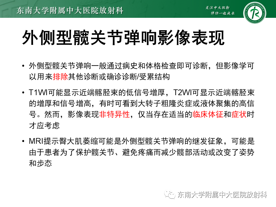 【PPT】髂胫束相关损伤-33