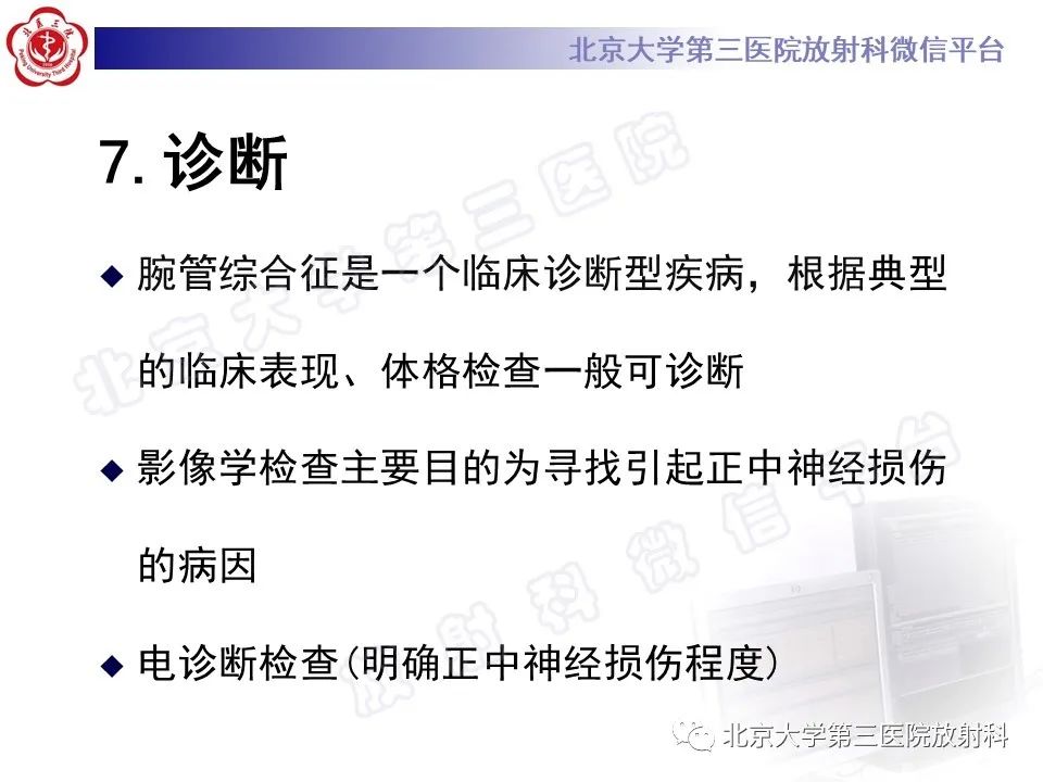 【PPT】腕管综合征-22